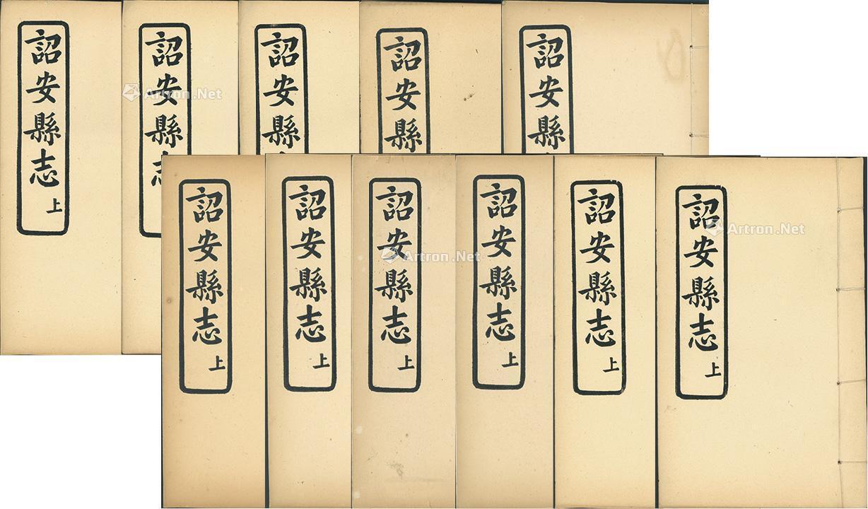 2890 民国三十一年(1942年)版福建省《诏安县志(上》共11册全套