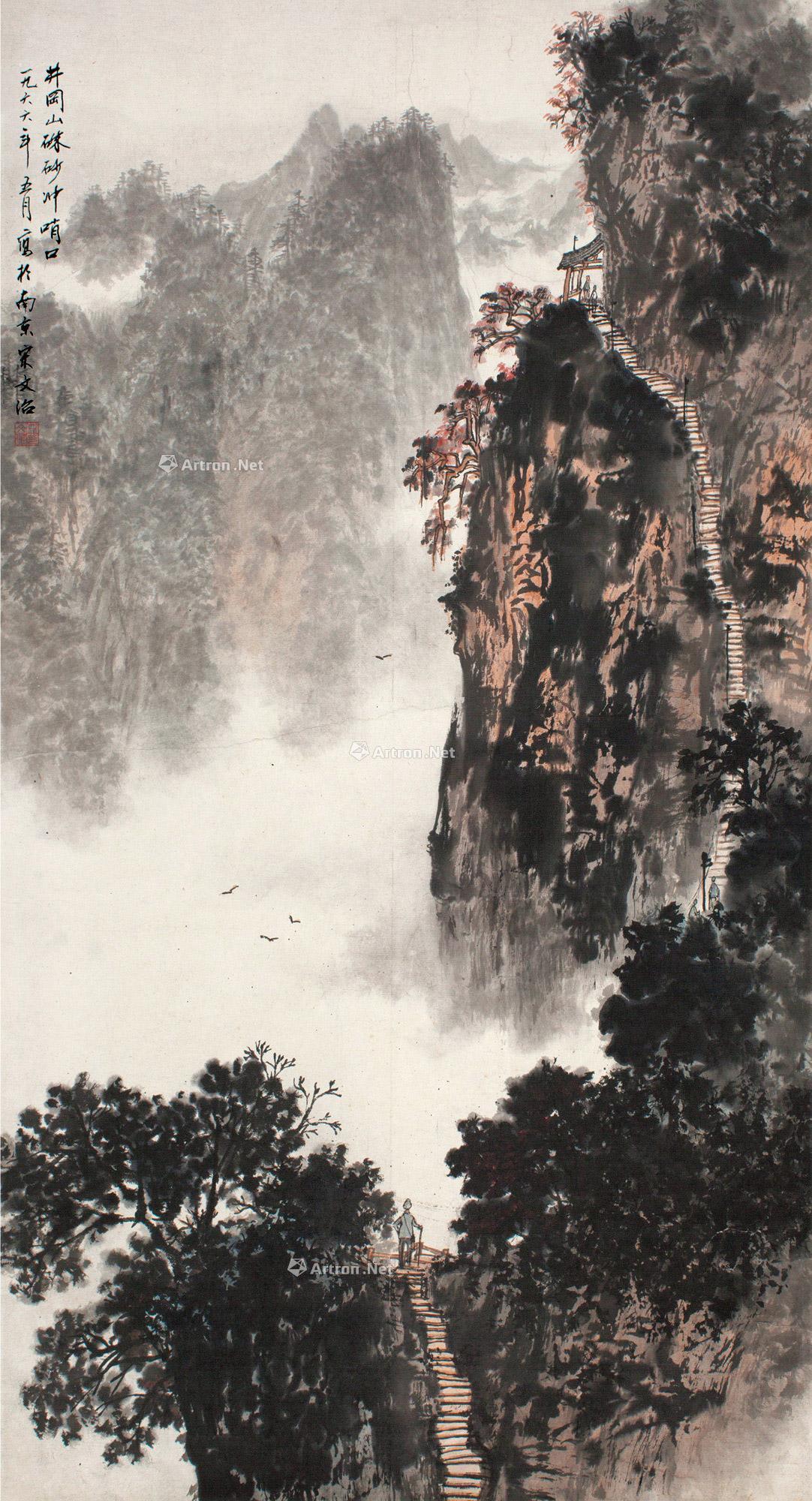 1158 1966年作 井冈山朱砂冲哨口 立轴 设色纸本