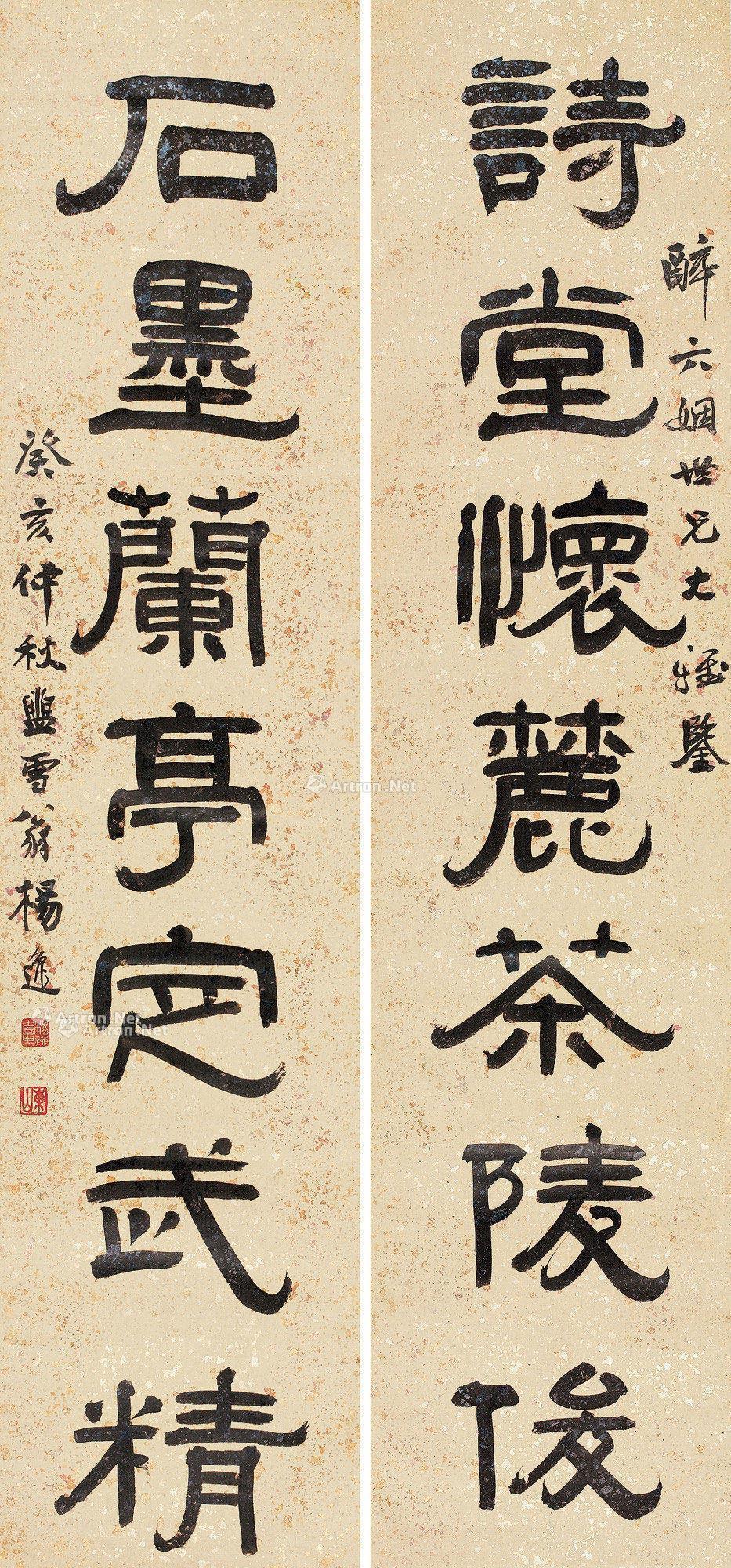 0191癸亥1923年作隶书七言对联金笺
