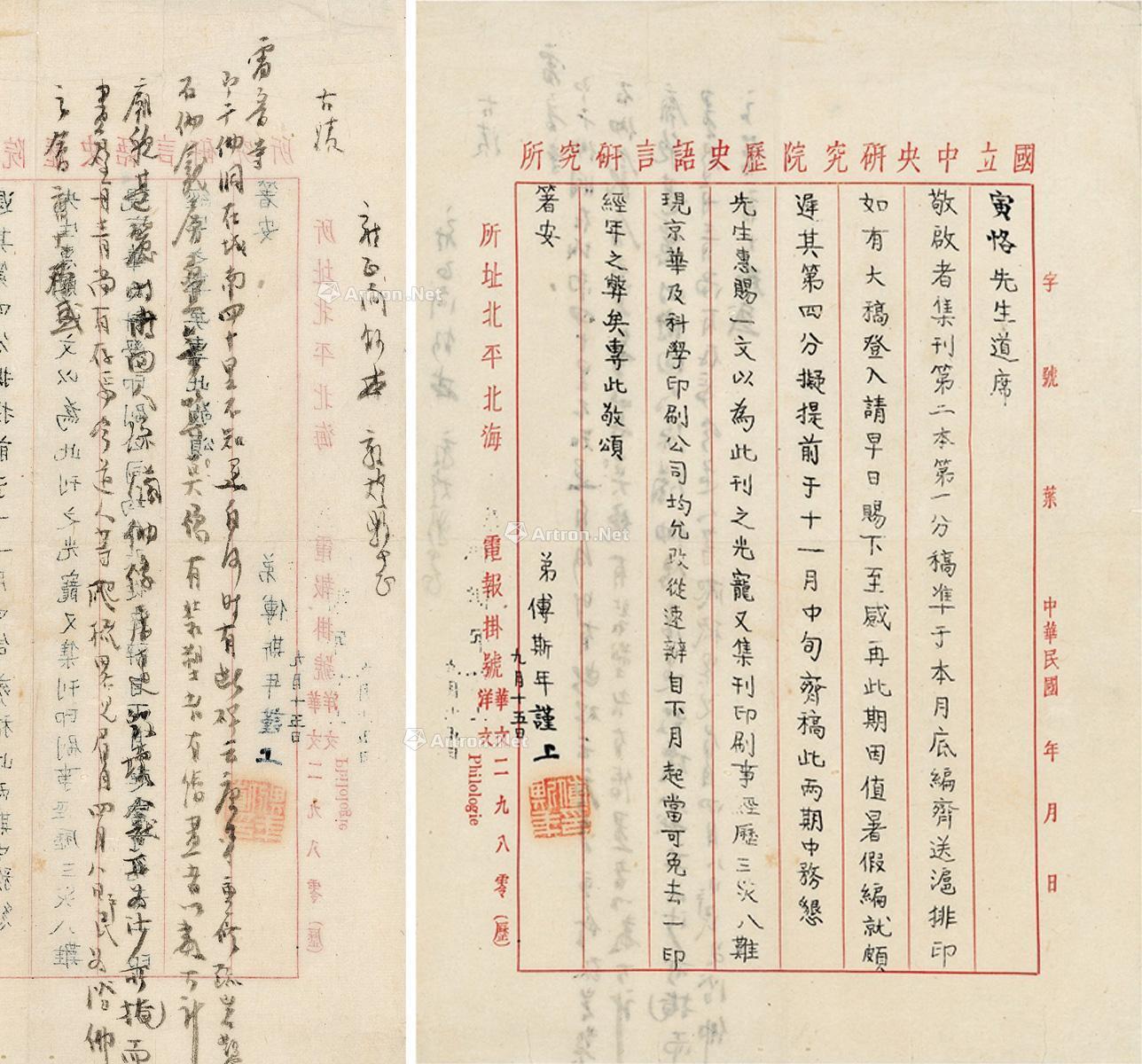2093 约1930年作 陈寅恪 敦煌学文稿及傅斯年致陈寅恪函