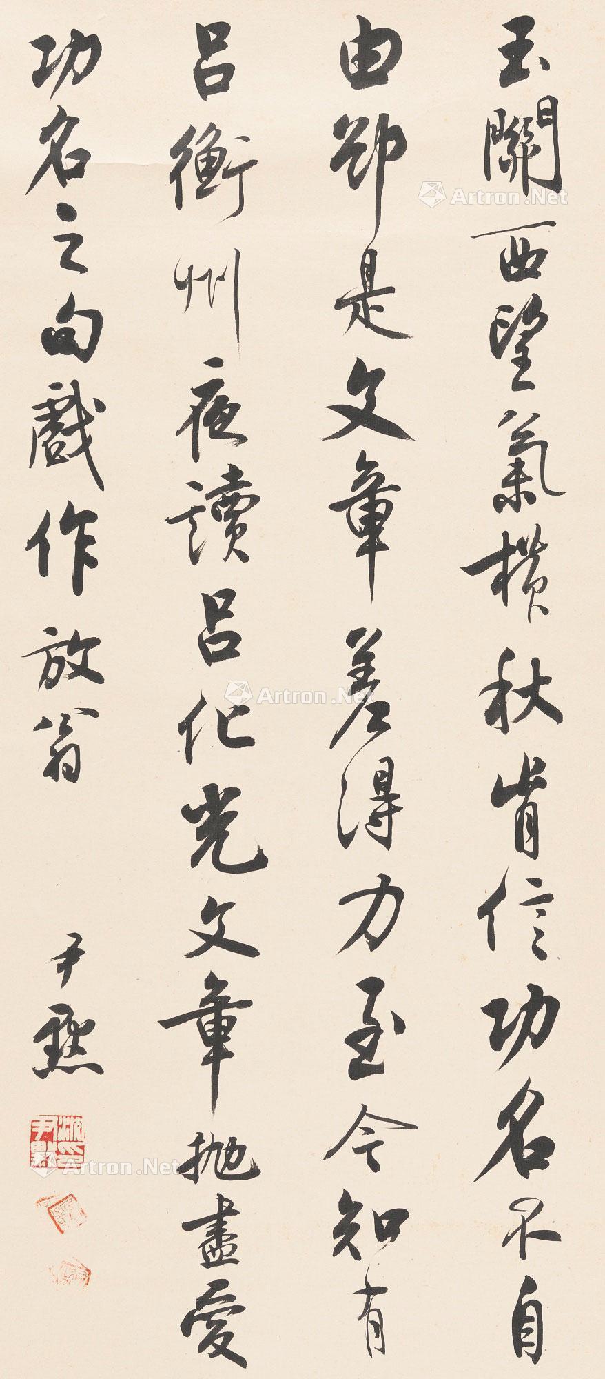 【行书陆游七言绝句一首 立轴 水墨纸本】拍卖品_图片_价格_鉴赏_书法