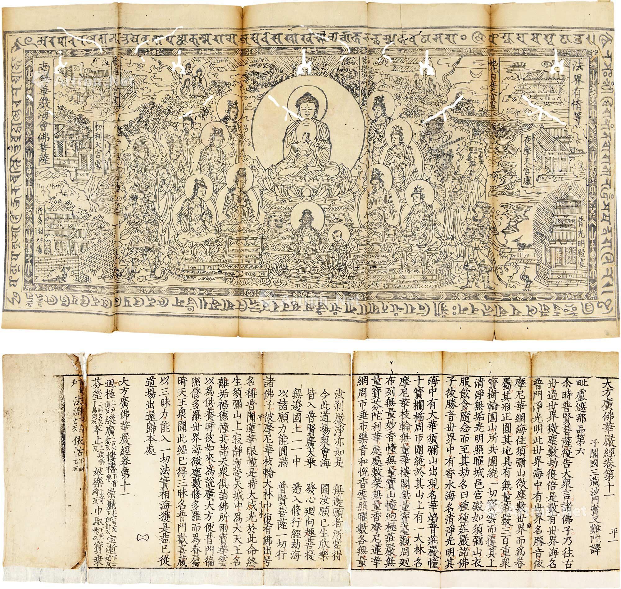 *1241 大方广佛华严经卷第十一
