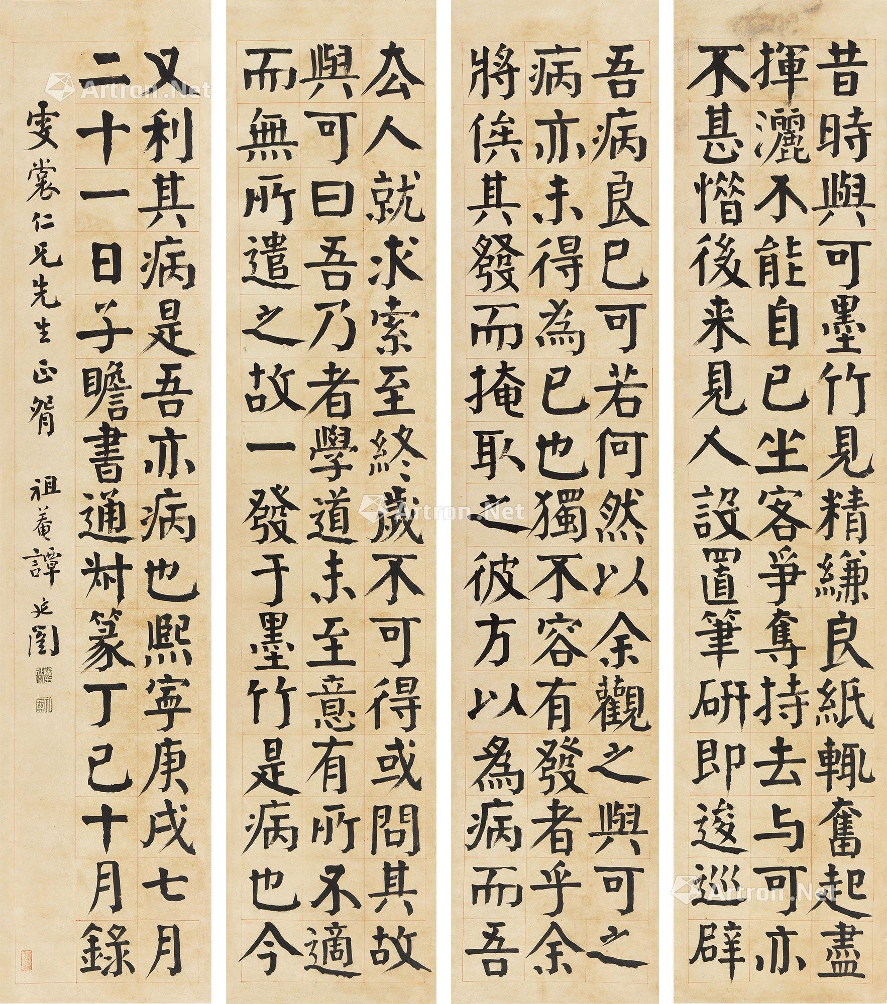 【楷书 四屏立轴 纸本】拍卖品_图片_价格_鉴赏_书法_雅昌艺术品拍卖