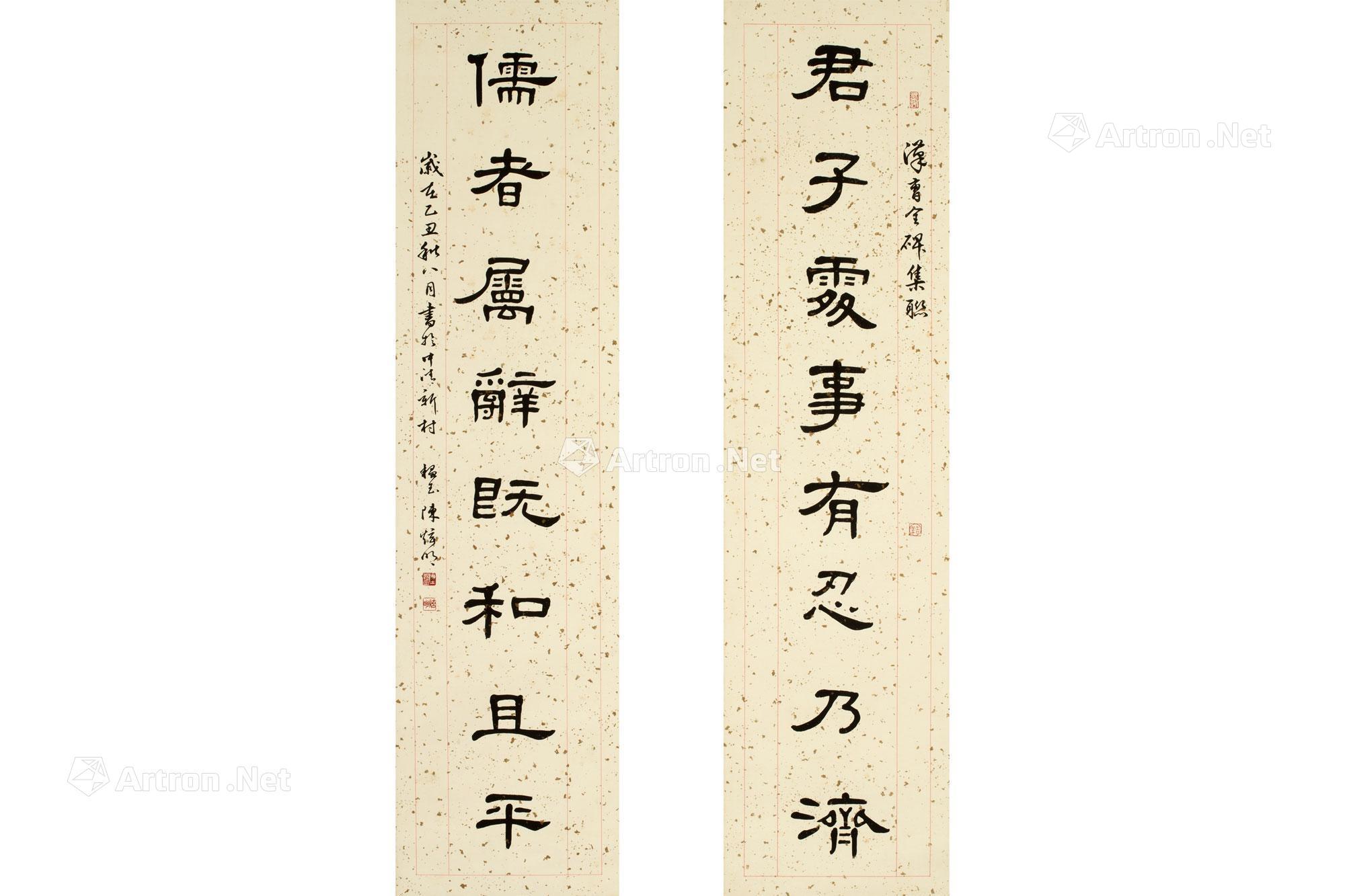 1082 曹全碑集字联