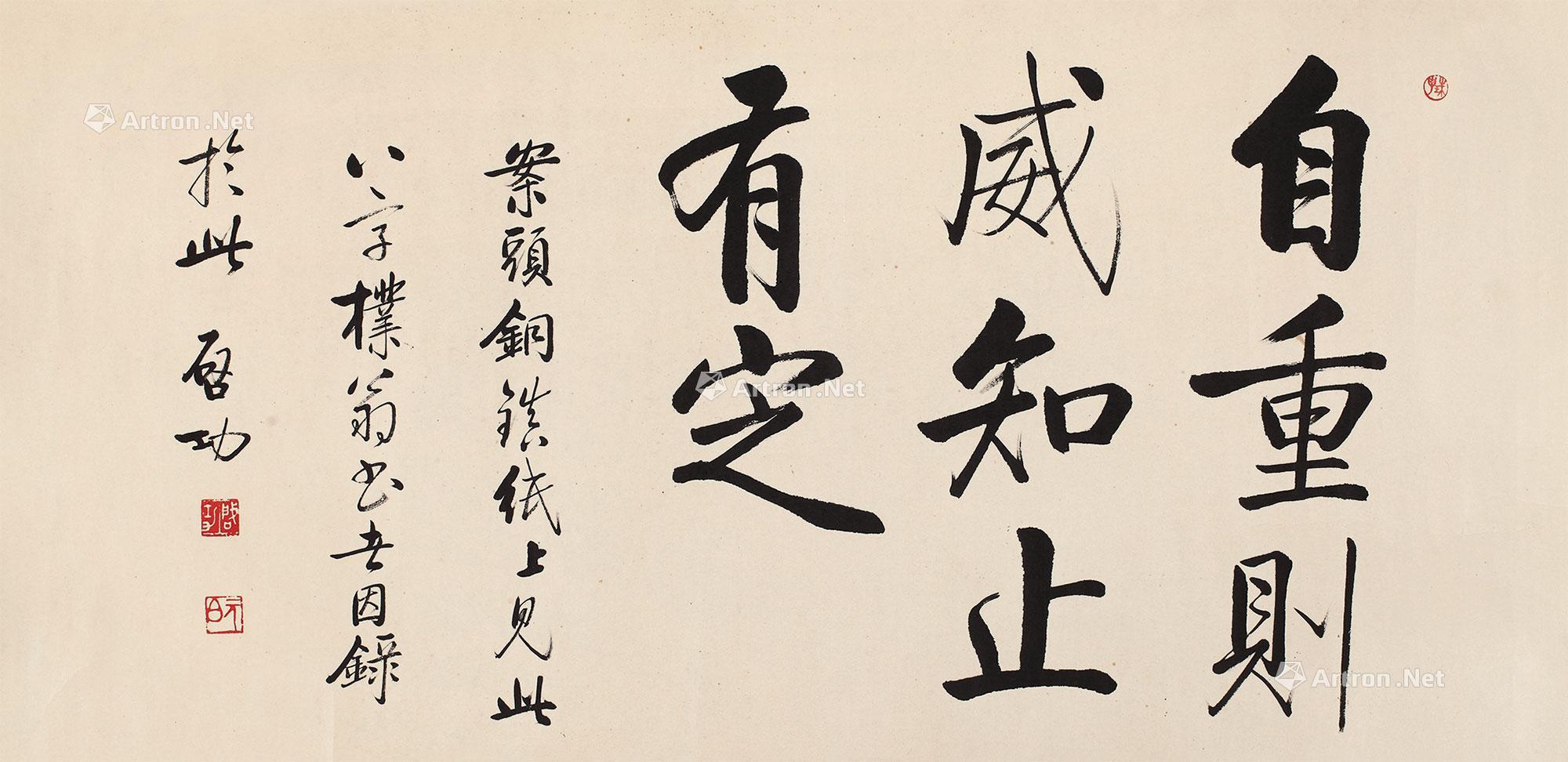 0146 行书·八字箴言 横轴 洒金纸本