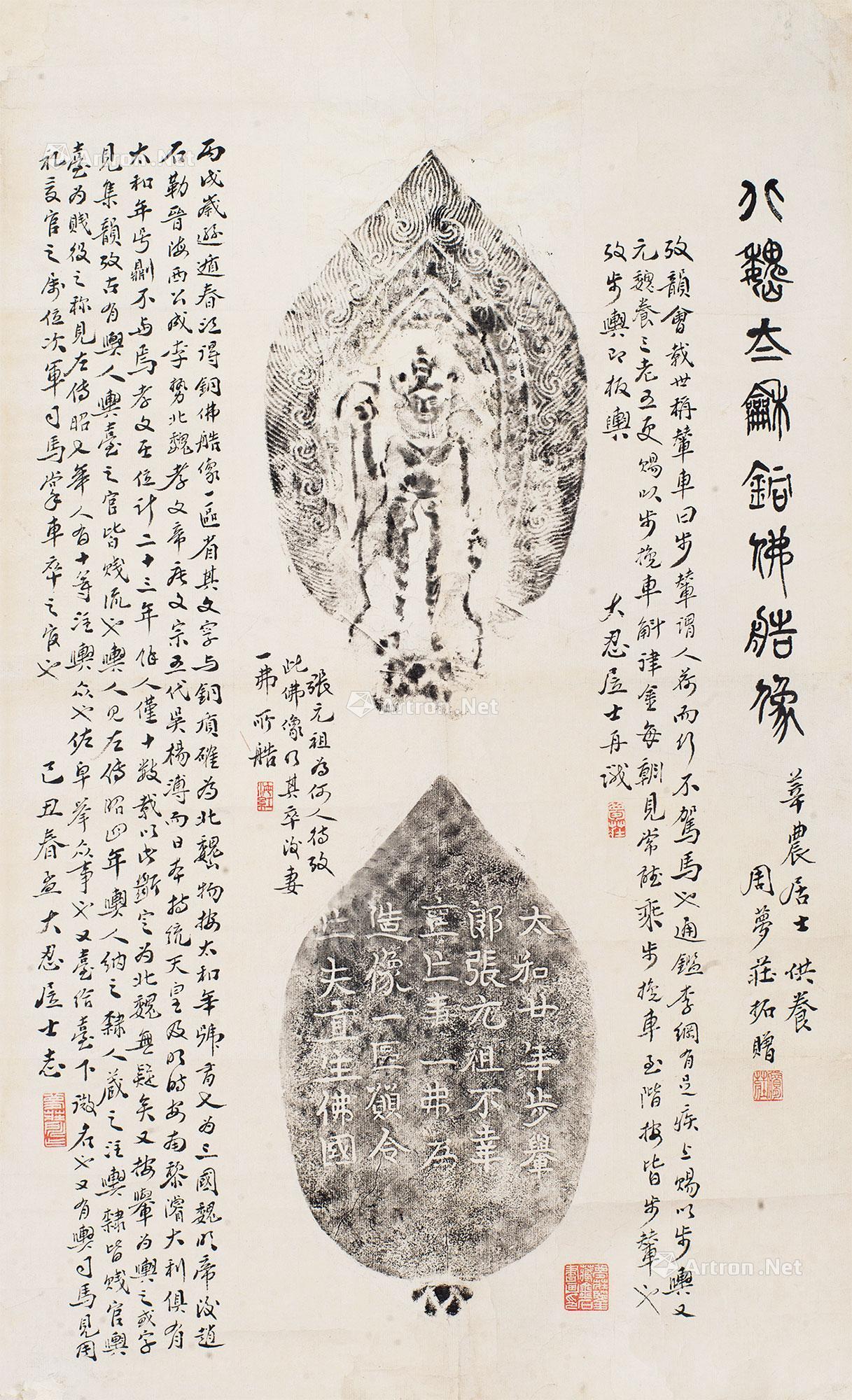 0203 北魏太和铜佛造像拓本 镜心 纸本