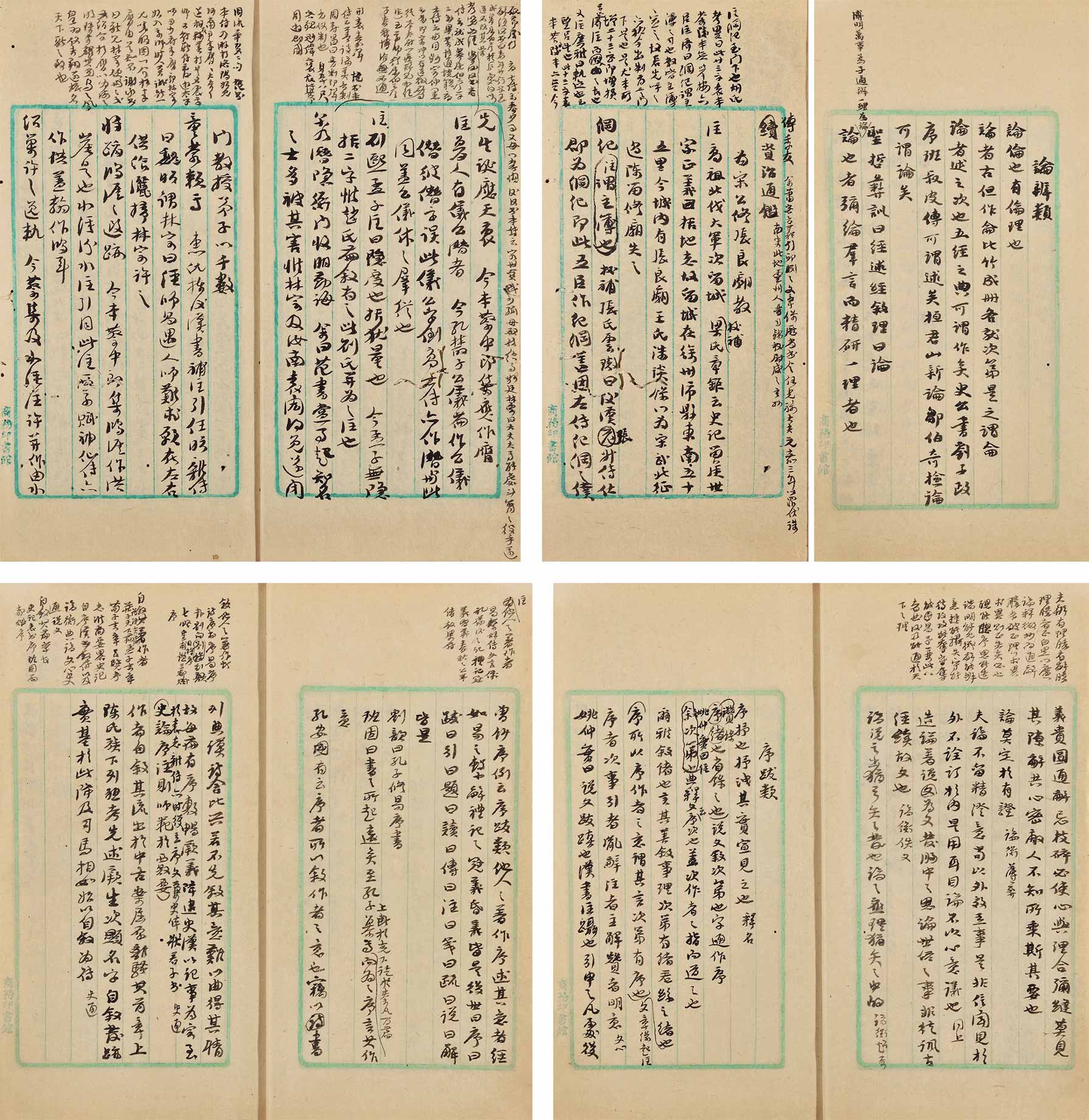 *2111 彭云生日记附杂稿