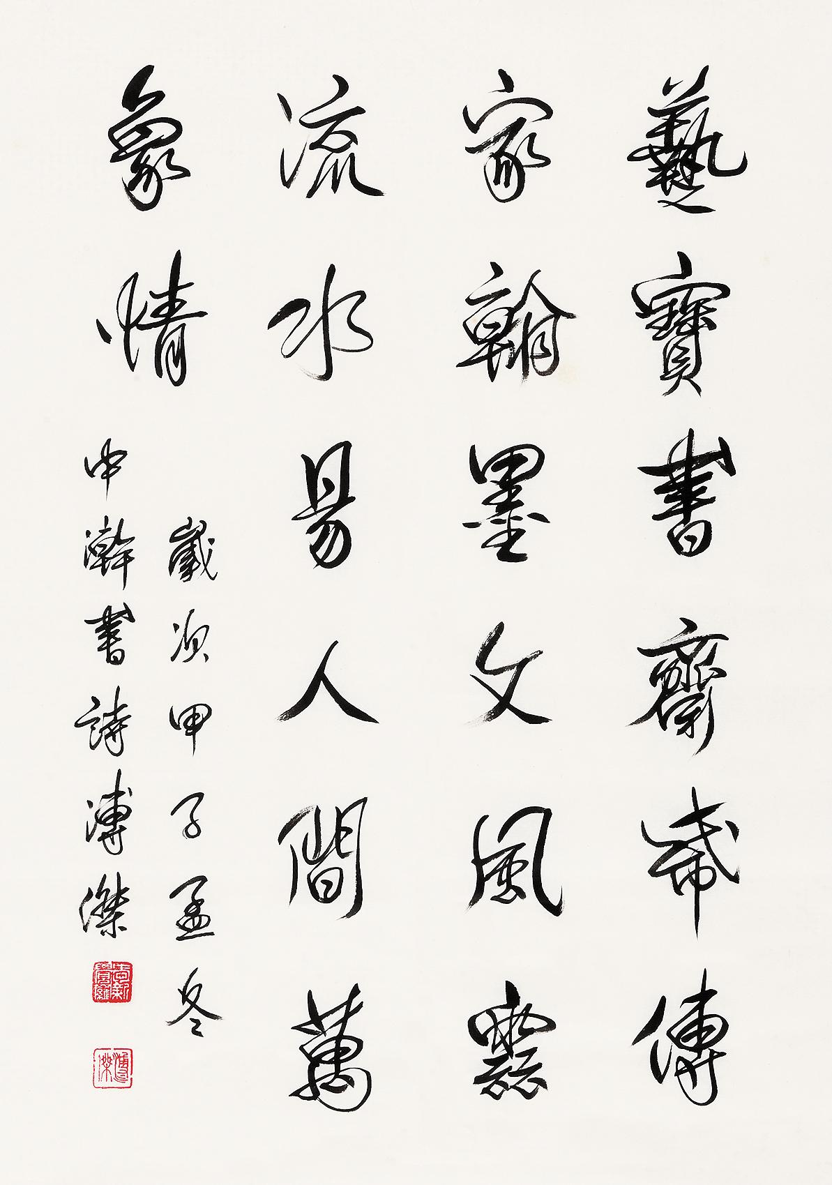 行书题句 镜心 水墨纸本