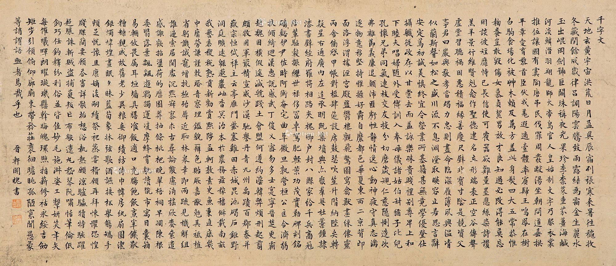 0742楷书千字文镜片水墨纸本