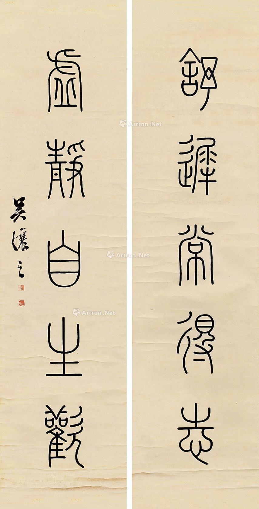 0225 篆书五言联 对联 纸本