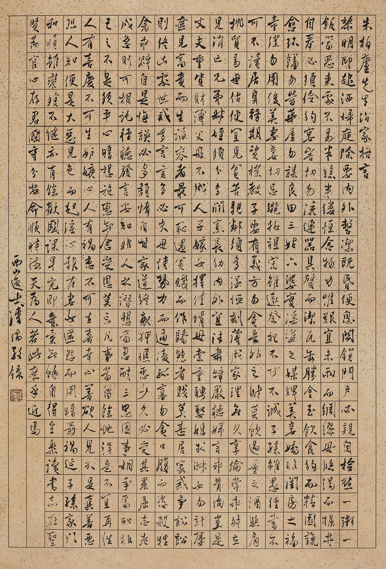 0382行书朱柏庐先生治家格言立轴水墨洒金笺