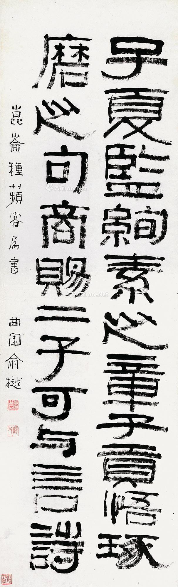0244 隶书文心雕龙 立轴 水墨纸本