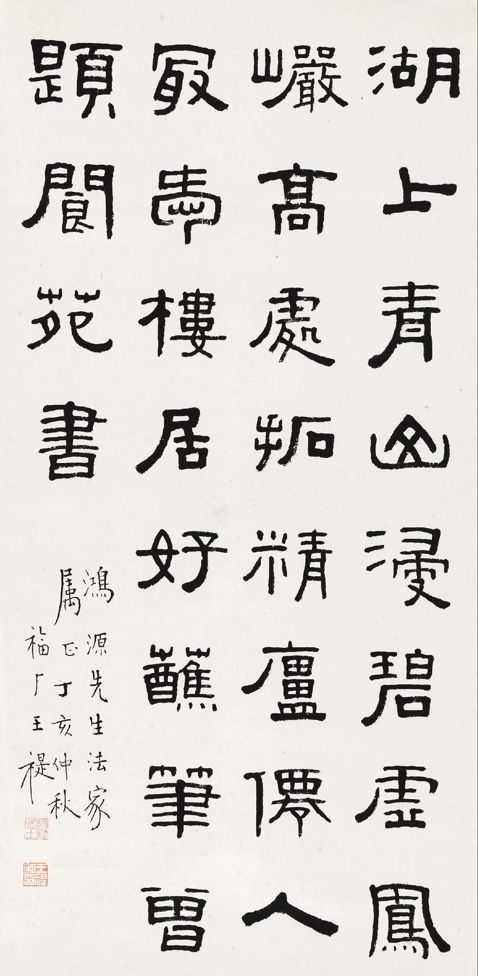 1947年作 隶书七言诗 立轴 水墨纸本