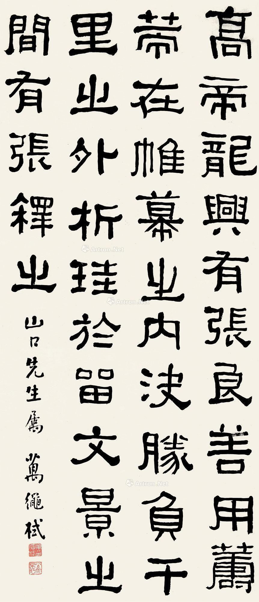 0317隶书张迁碑节临立轴水墨纸本