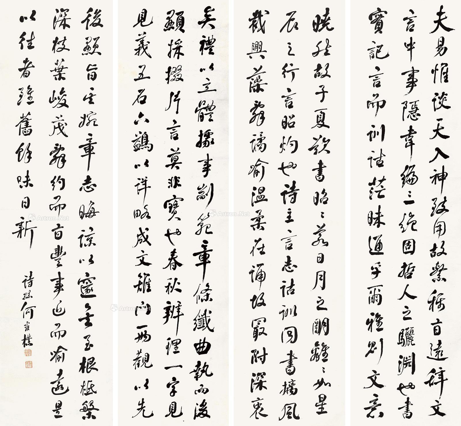 0411 行书节录"文心雕龙" 四屏轴 纸本