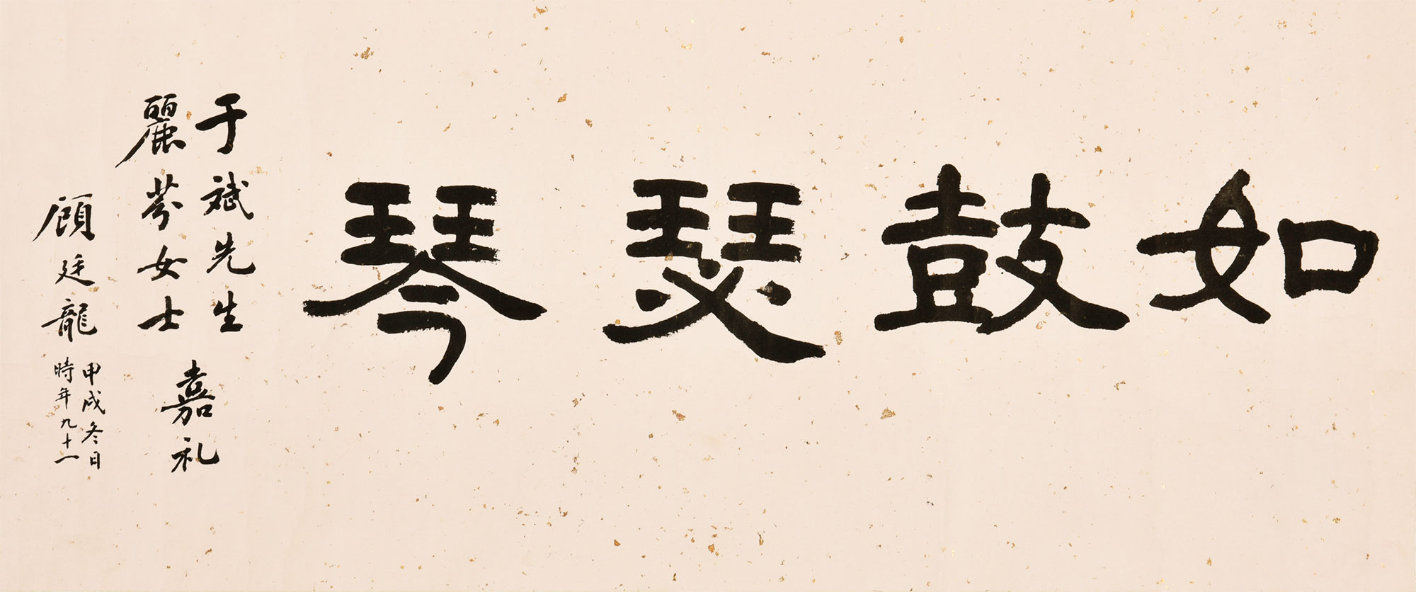 2654隶书如鼓琴瑟纸本