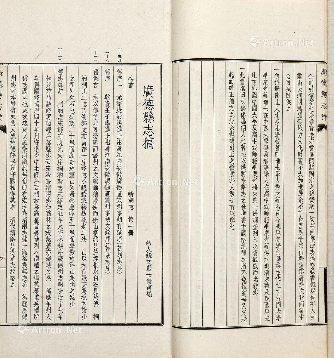 1450 广德县志稿 白纸