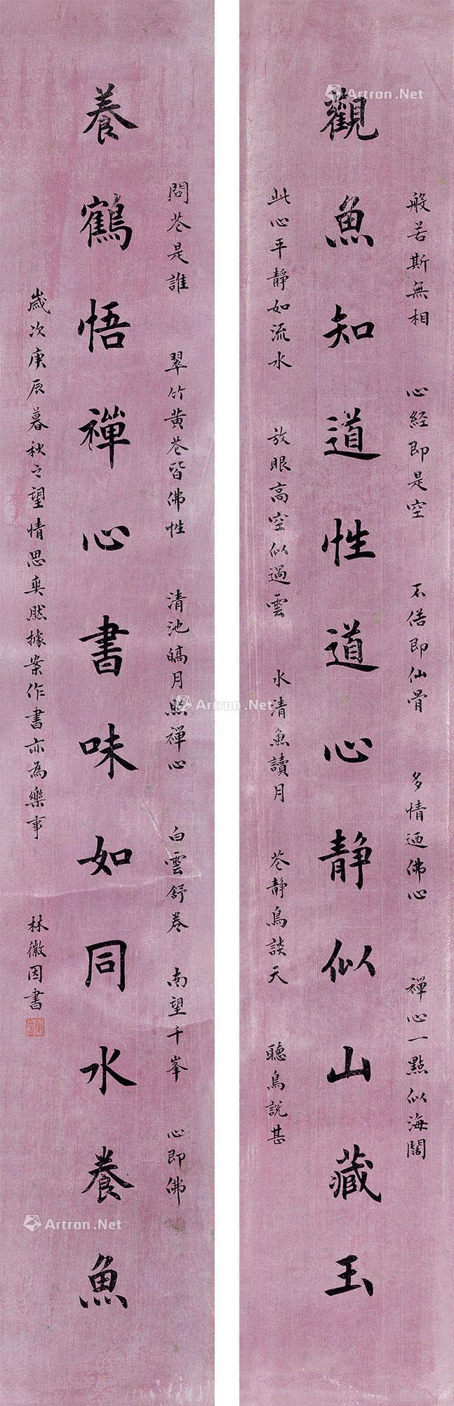1249 林徽因行书 对联 水墨笺本