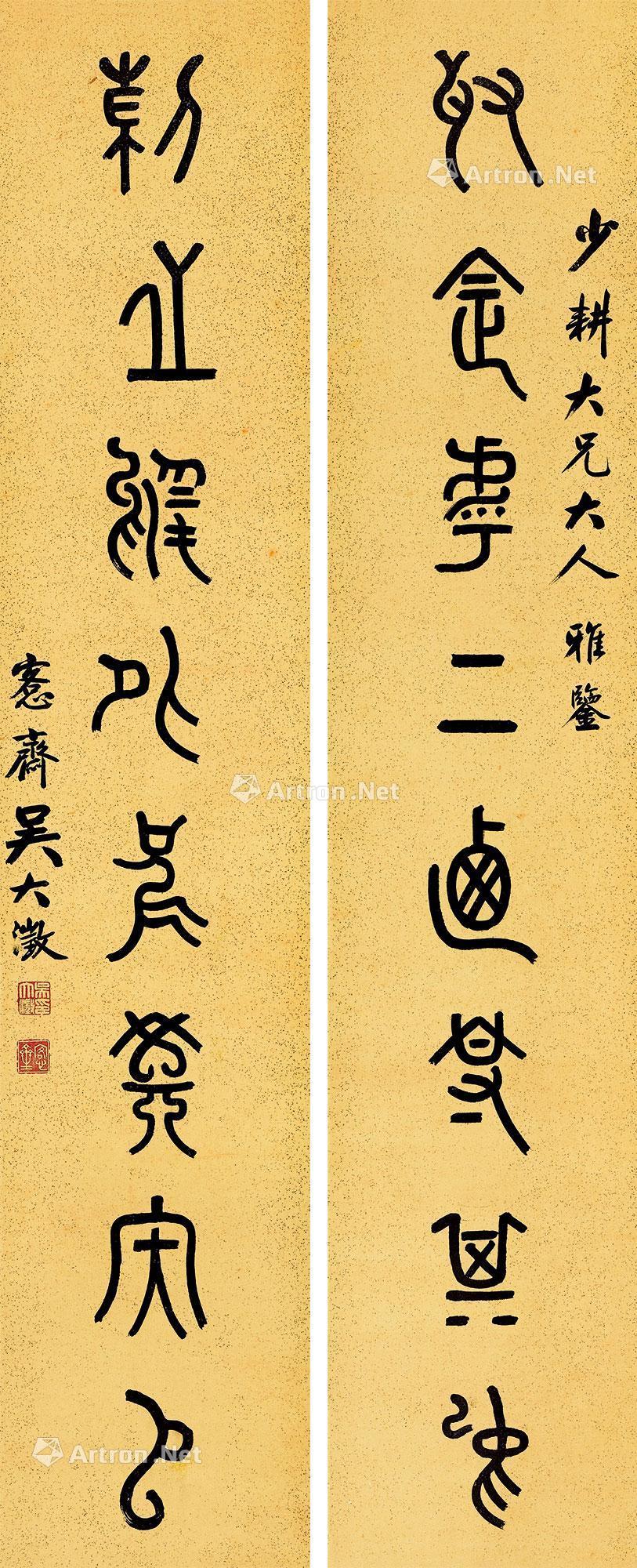 0749 篆书八言联 立轴 撒金笺纸本对联