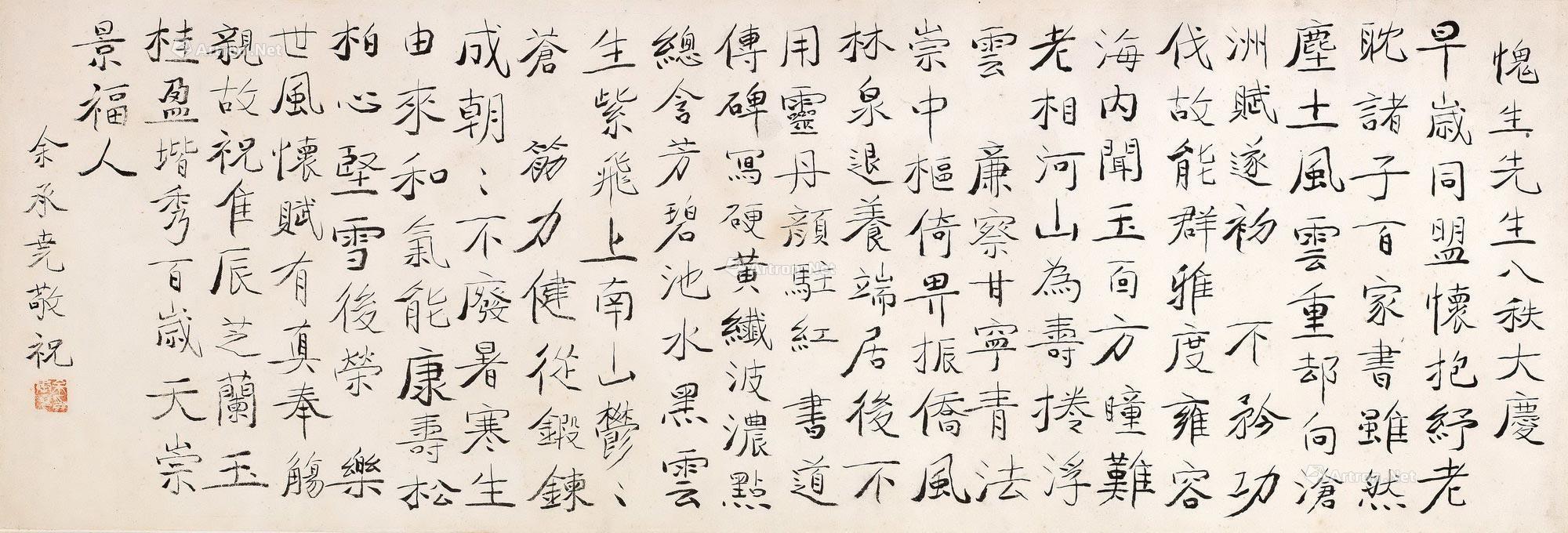 行书-自作七言绝句六首 水墨 纸本】拍卖品_图片_价格_鉴赏_书法_雅昌