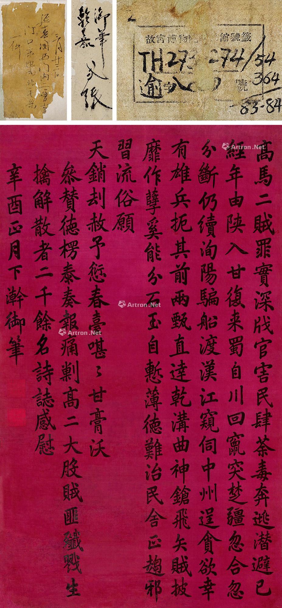 0504 1801年作 楷书七言诗 立轴 绢本