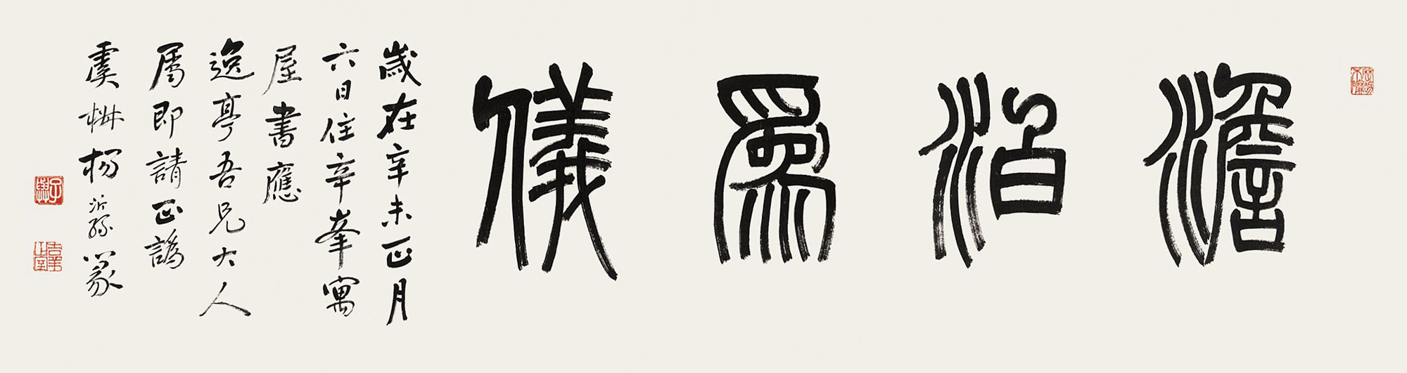 4693 篆书"淡泊为仪" 镜心 水墨纸本