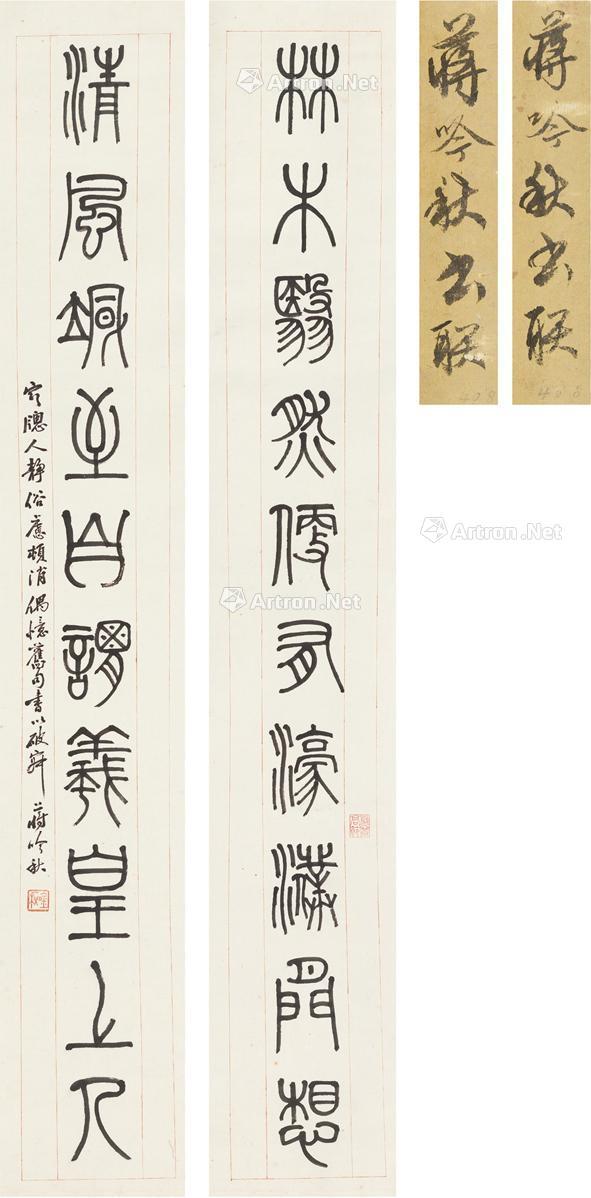 0105篆书 长言联 对联 纸本