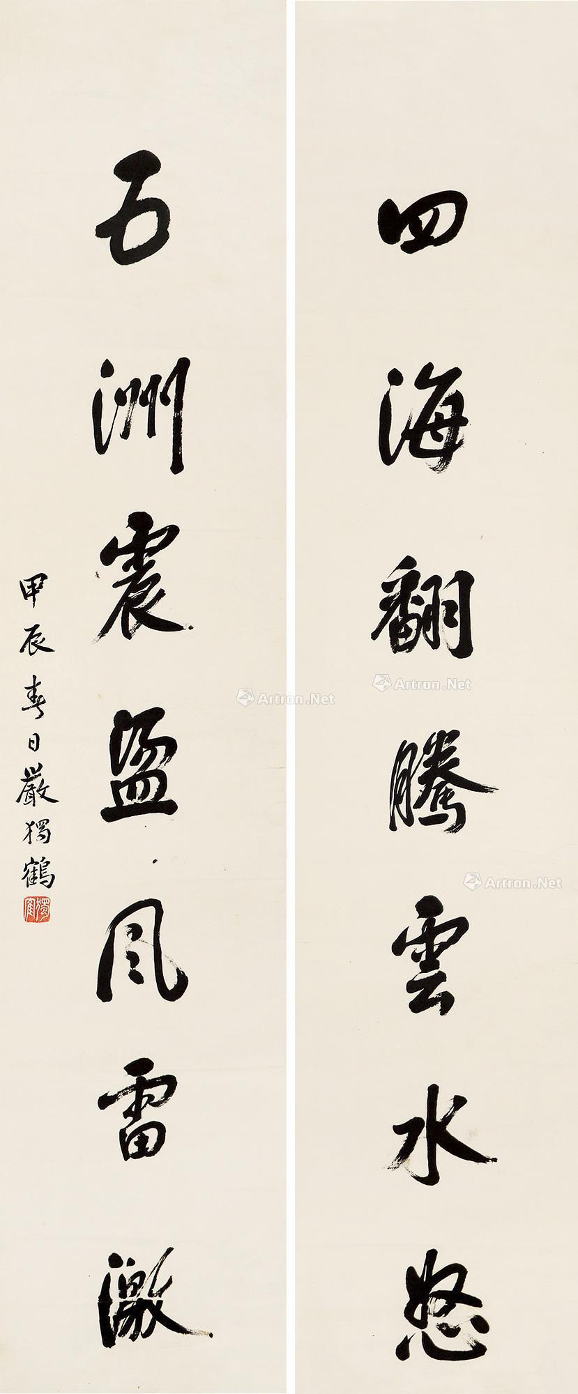 0257 1964年作 行书七言联 对联 纸本