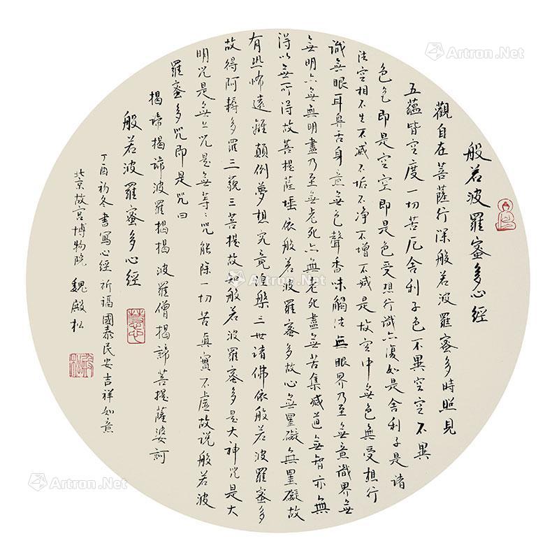 0170 2017年作 楷书《心经 镜心 水墨纸本