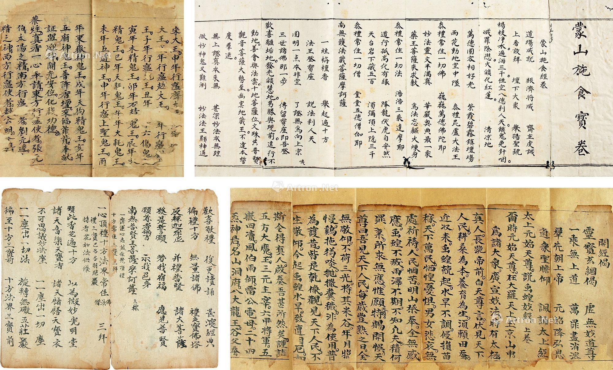 2300大清广佛华严经等手抄宝卷一批白纸