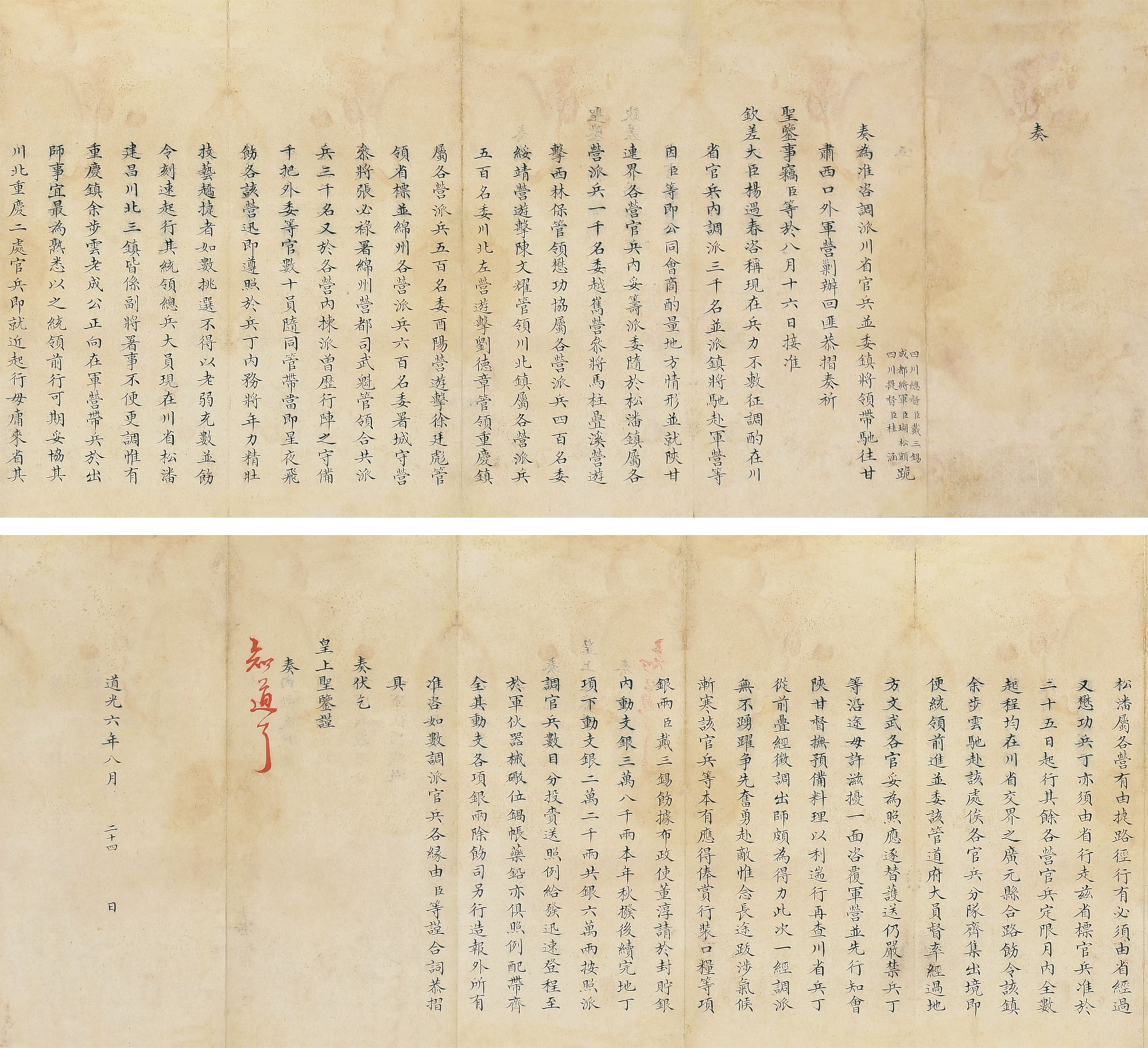 2212 戴三锡等 道光六年为调派川省官兵驰往甘肃缴办回匪事奏折 纸本