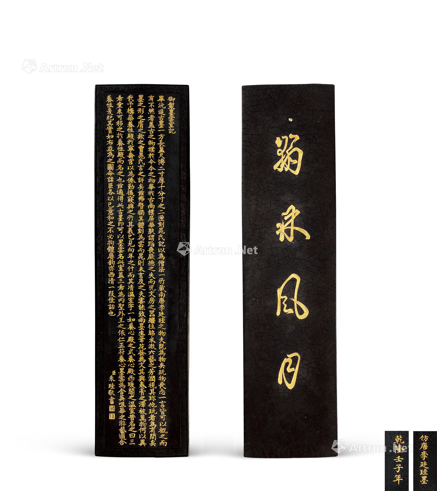 1127仿唐李廷珪墨