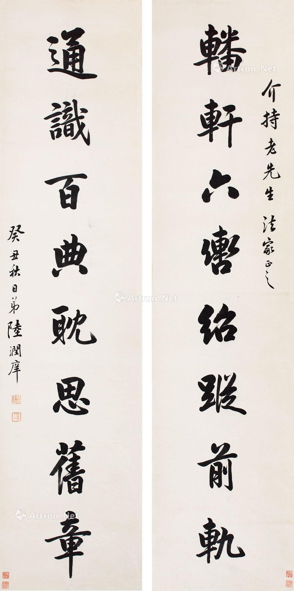 0139 书法对联 立轴 纸本水墨