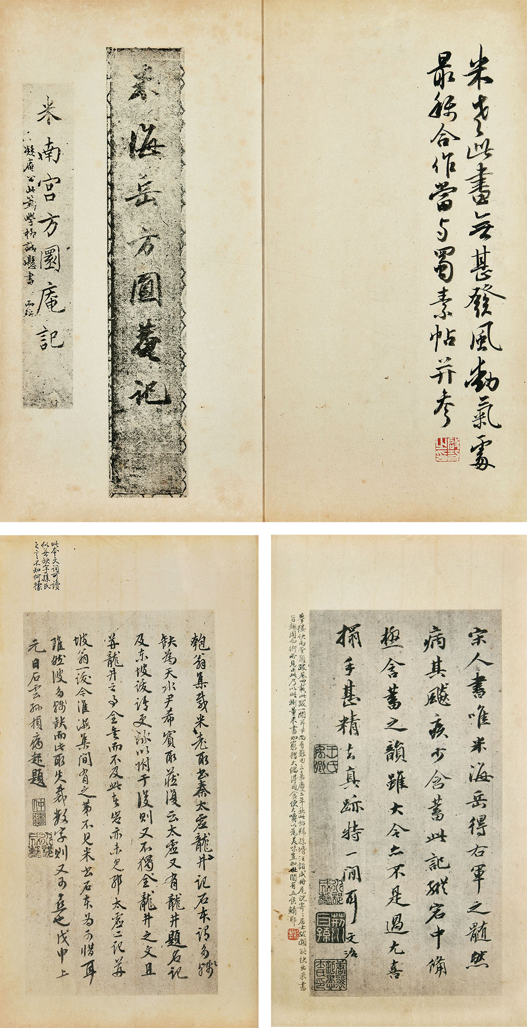 【宋拓米海岳方圆庵记影印本 纸本】拍卖品_图片