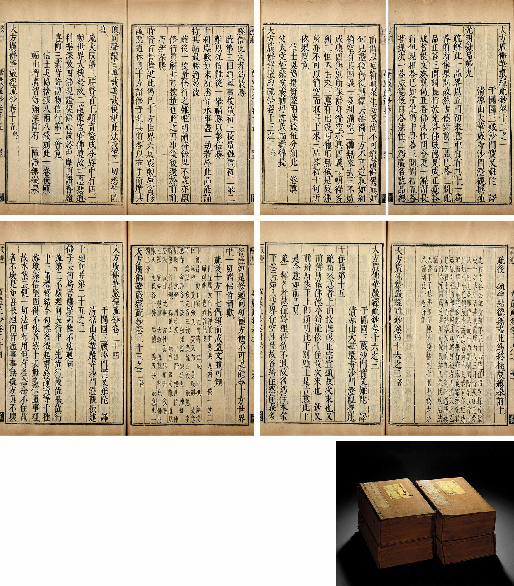 2183大方广佛华严经疏钞 存四十三卷  末 一卷 纸本
