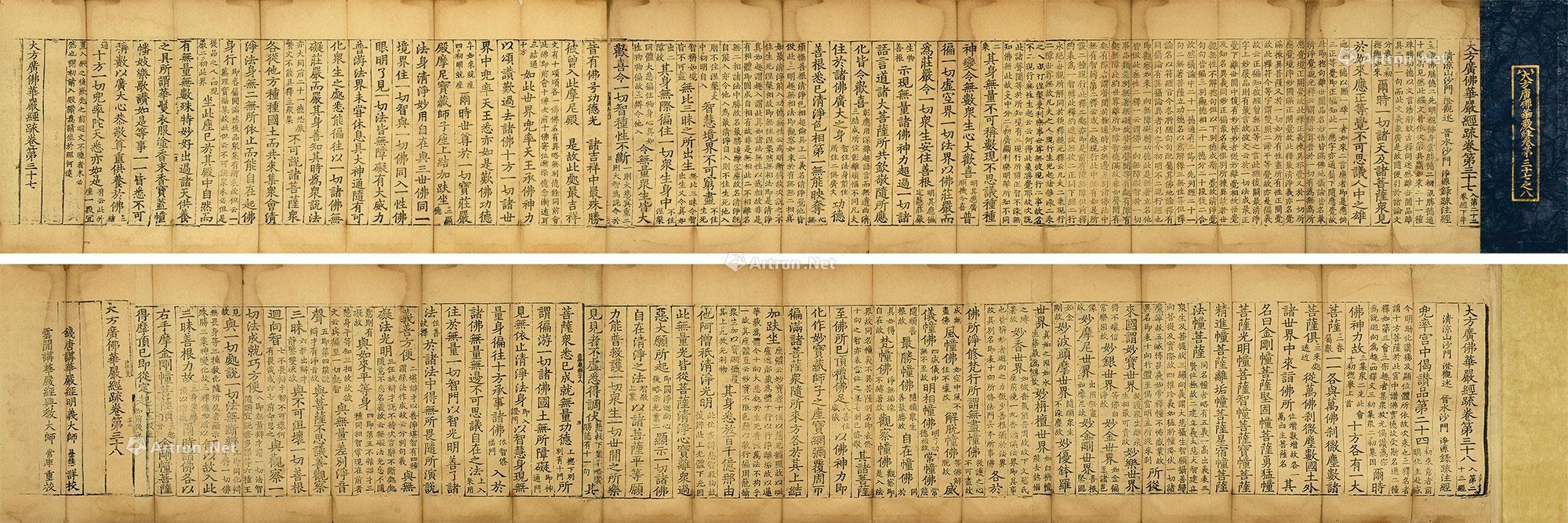 2274 大方广佛华严经疏卷三十七·三十八卷 纸本