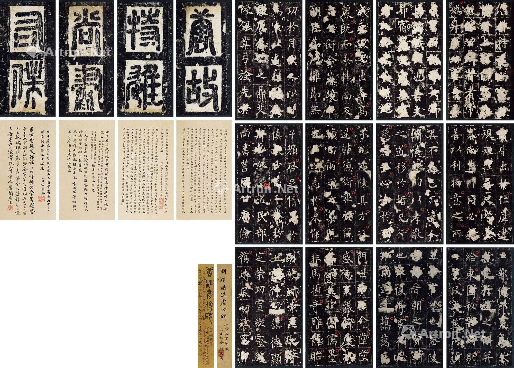 1016明拓虞恭公碑立轴纸本