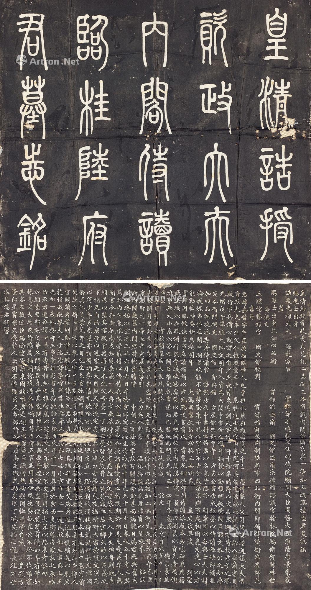 0582 陆嘉晋墓志铭 纸本