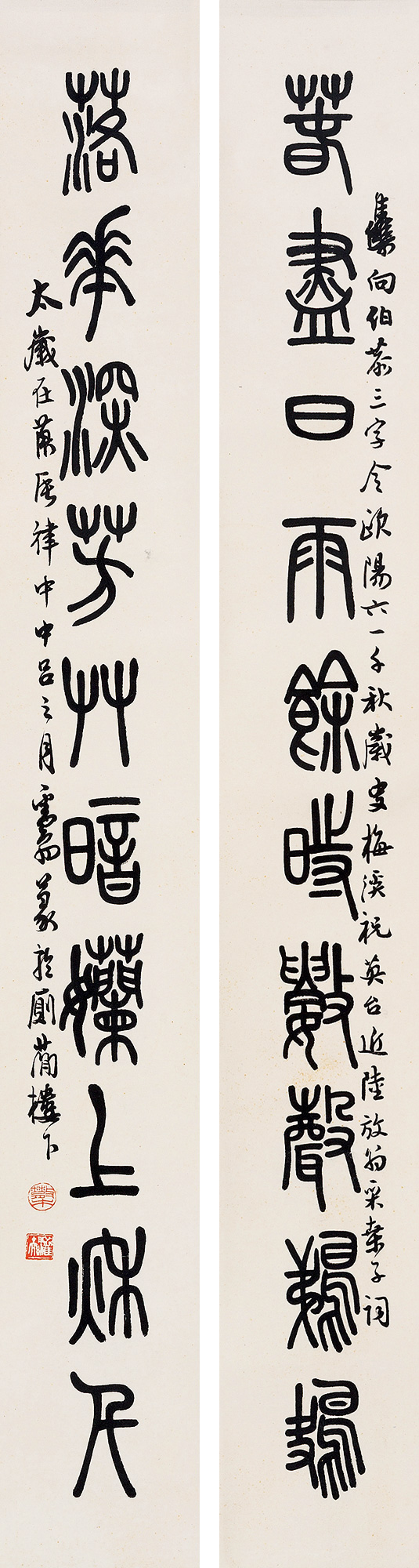 0881庚辰1940年作篆书十言联对联纸本