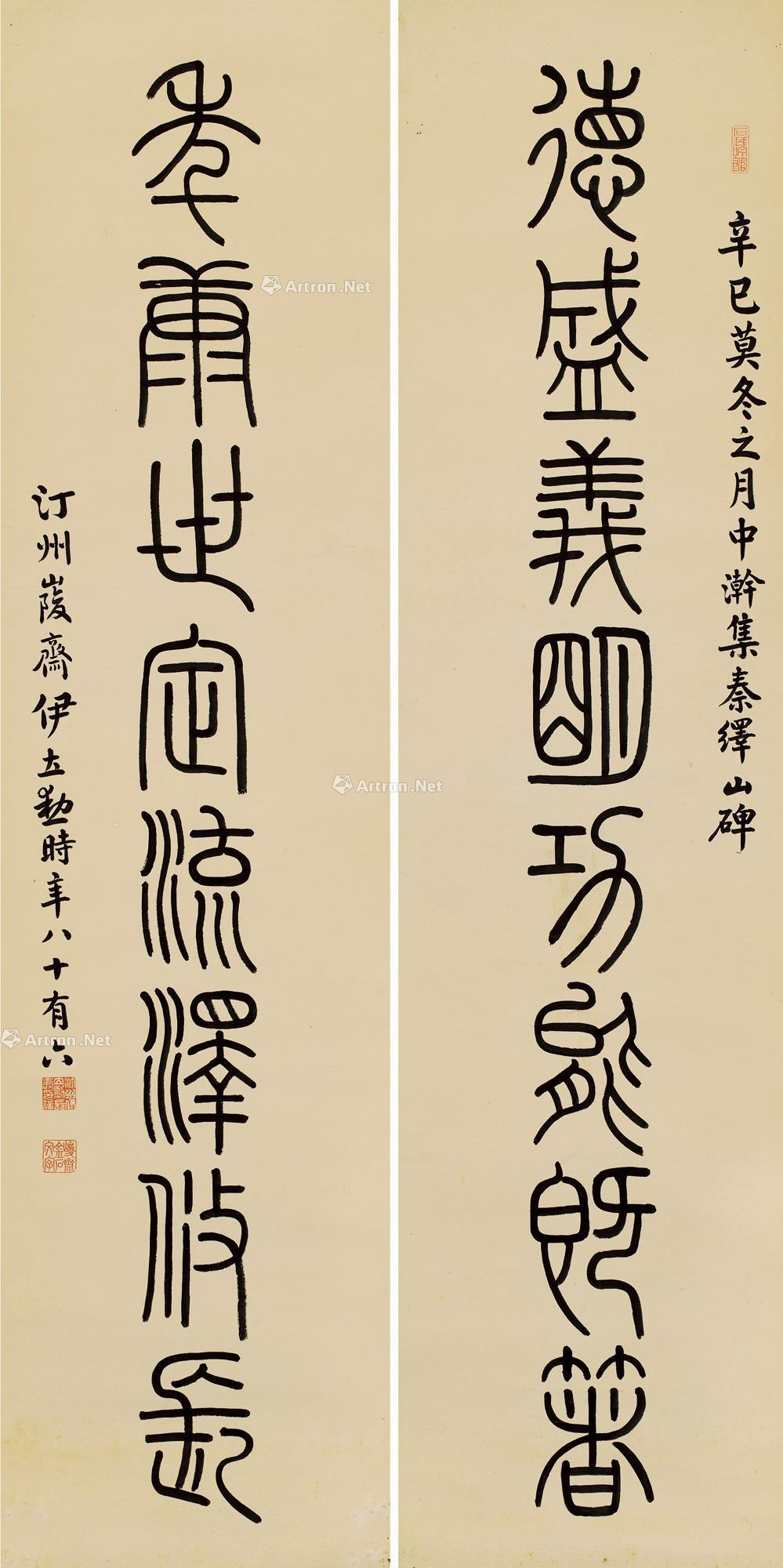 0222辛已1941年作篆书八言对句立轴68对联纸本