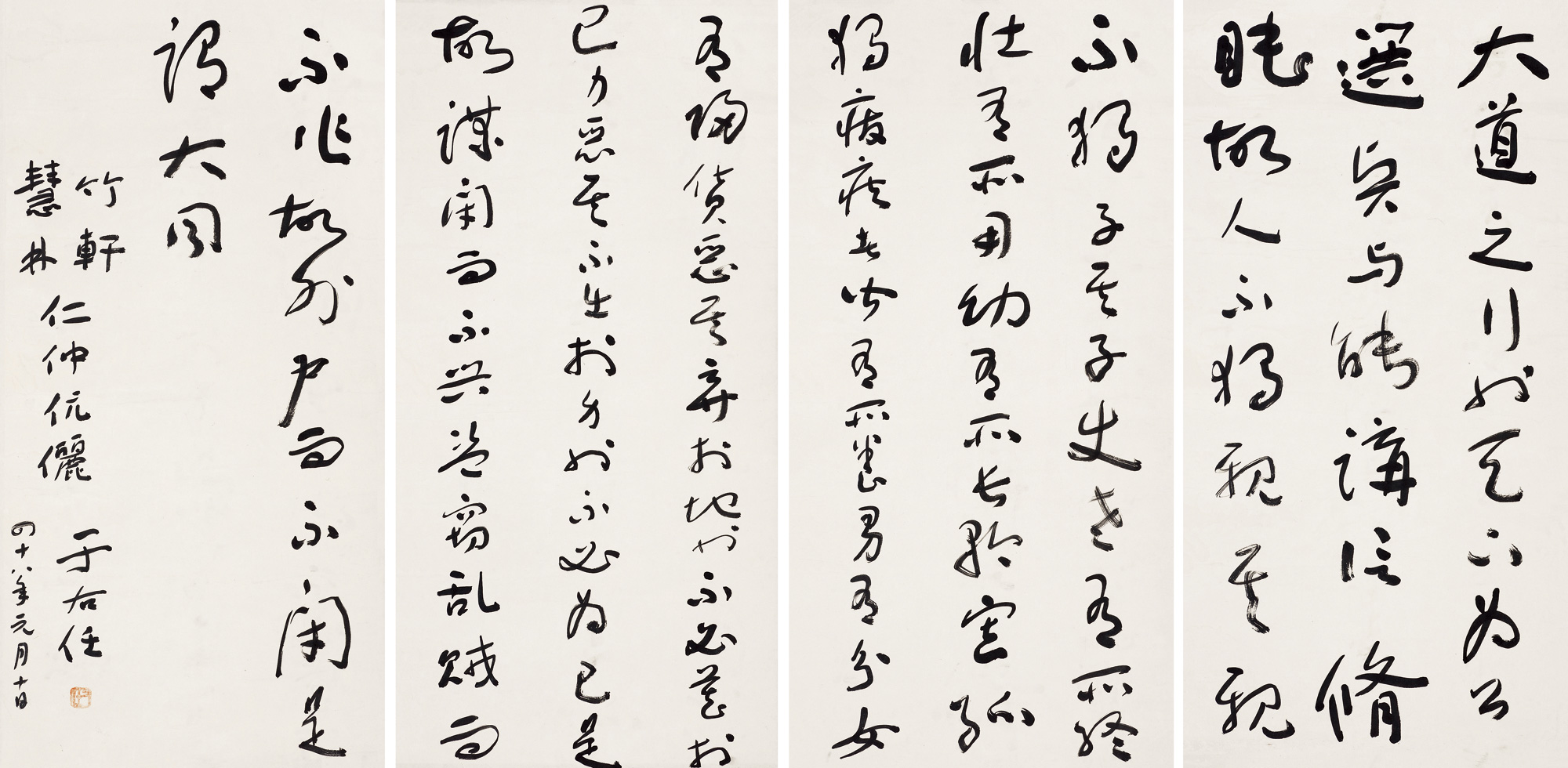 0305 1959年作 草书「礼记」 立轴 水墨纸本