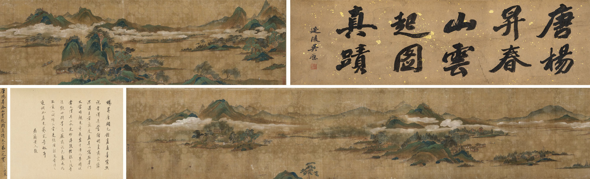 1203 春山云起图卷 手卷 绢本