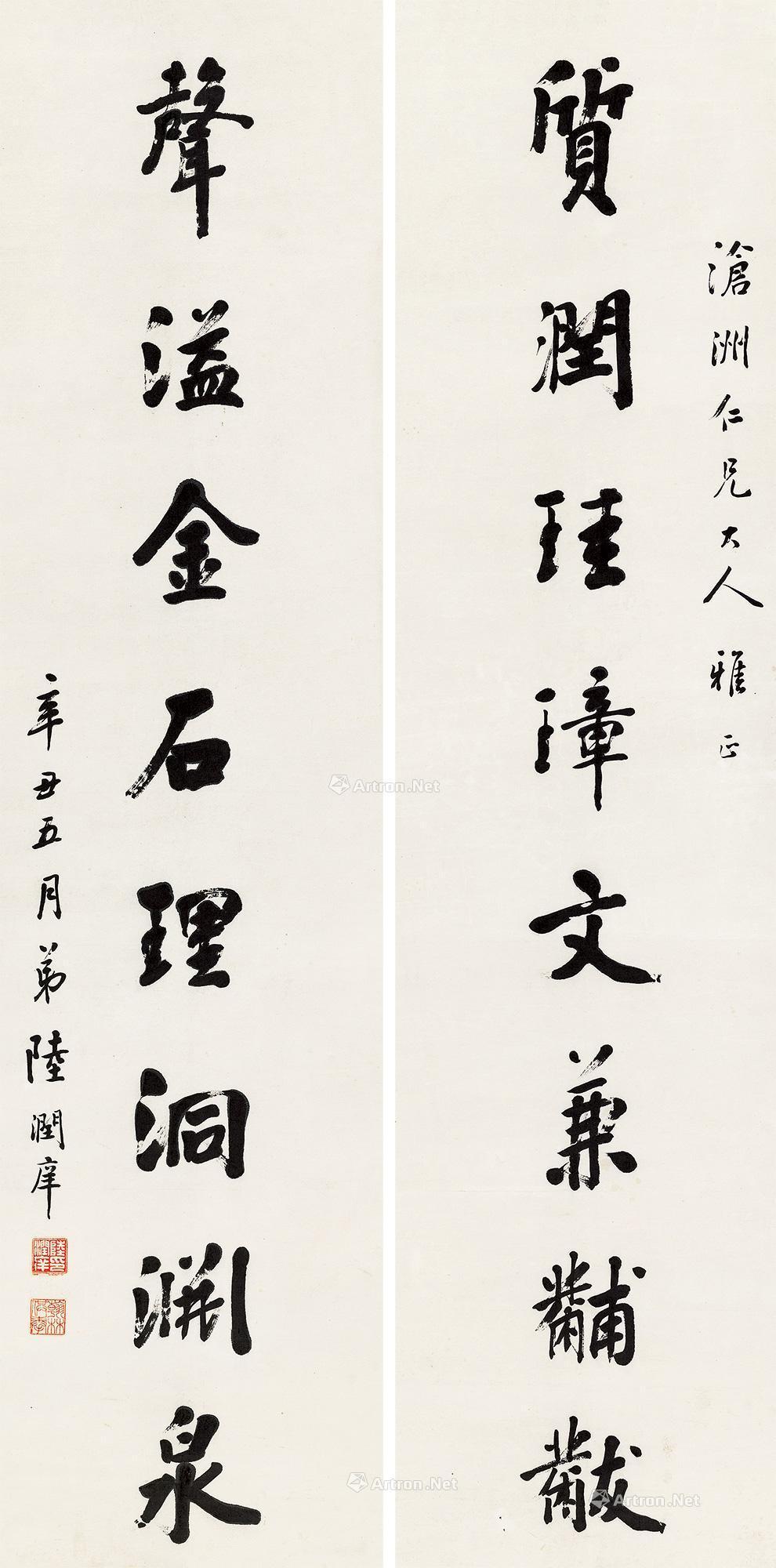 0178 辛丑(1901年)作 书法对联 立轴 水墨纸本