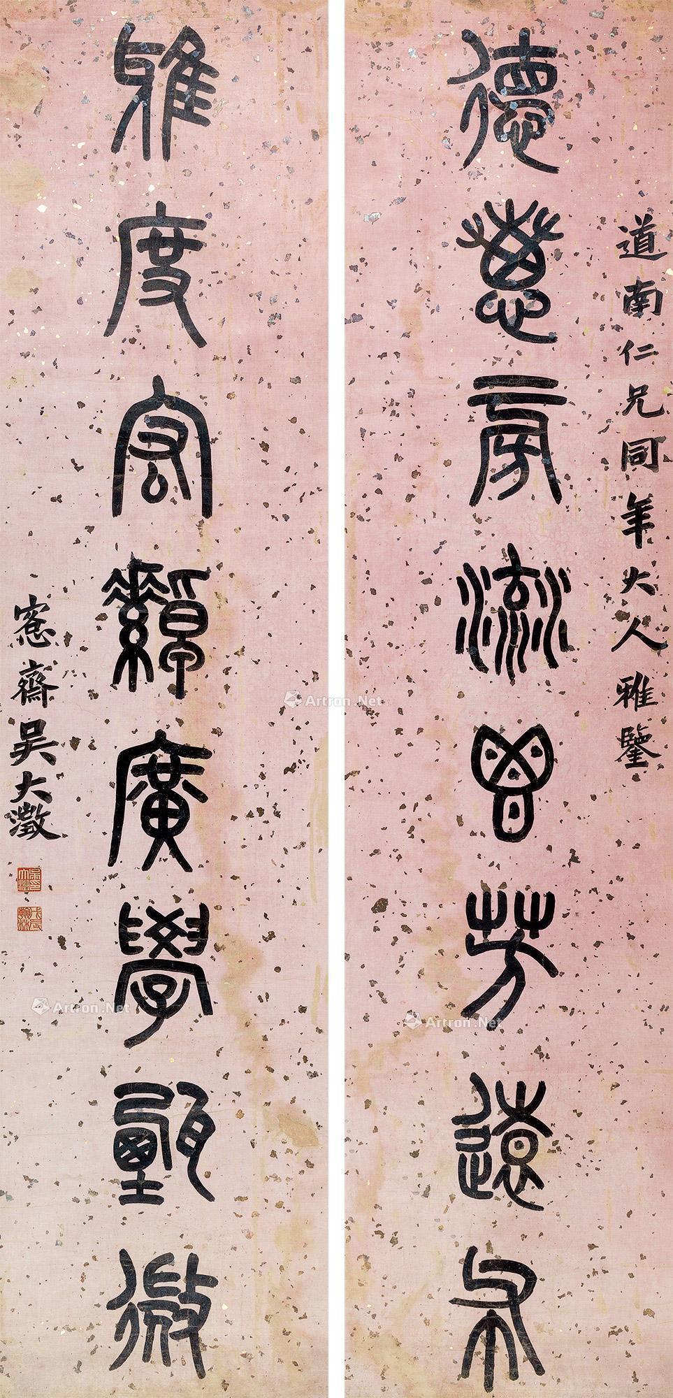 0826书法对联水墨洒金笺本