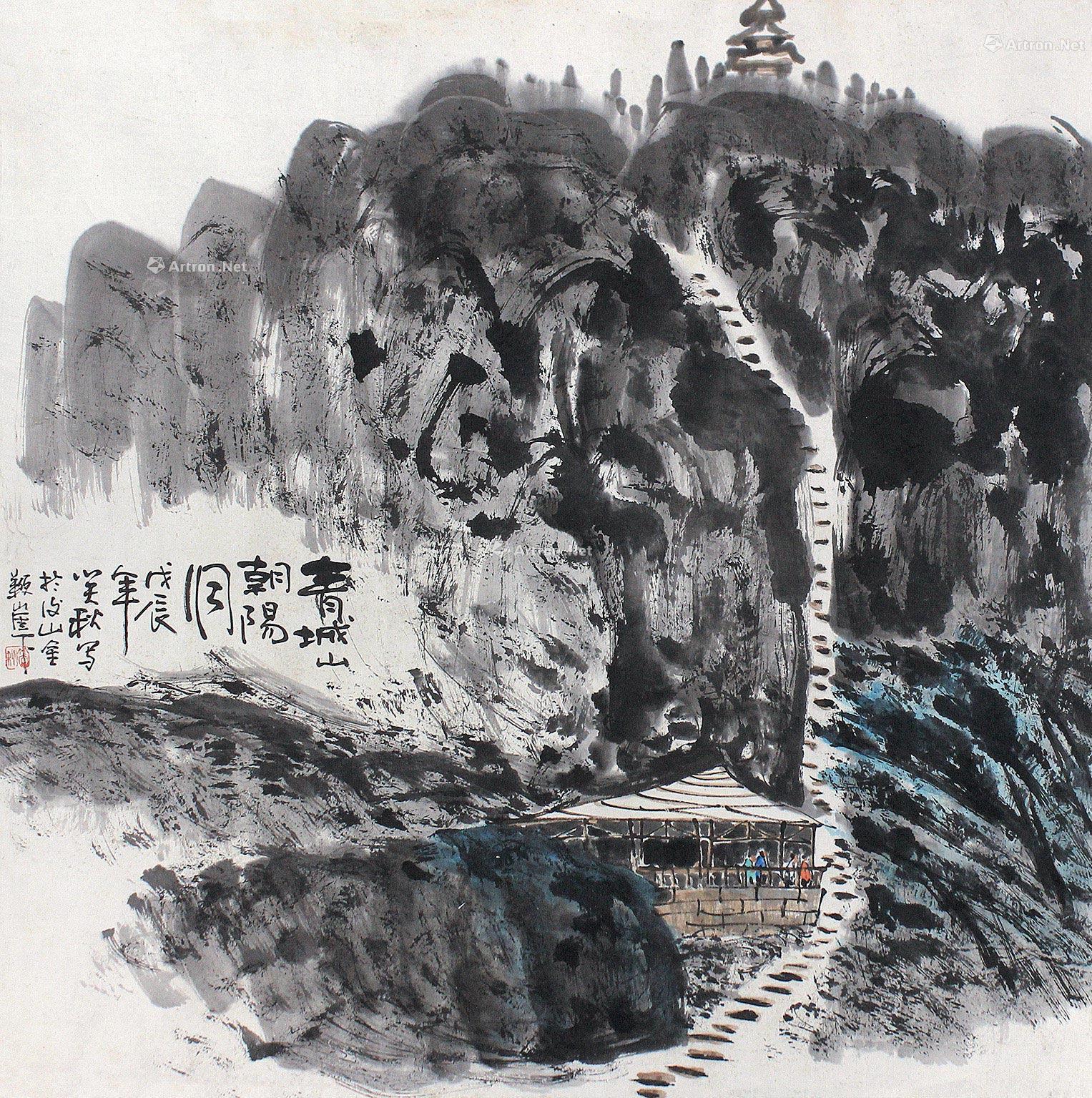 【青城山朝阳洞】拍卖品_图片_价格_鉴赏_绘画_雅昌品