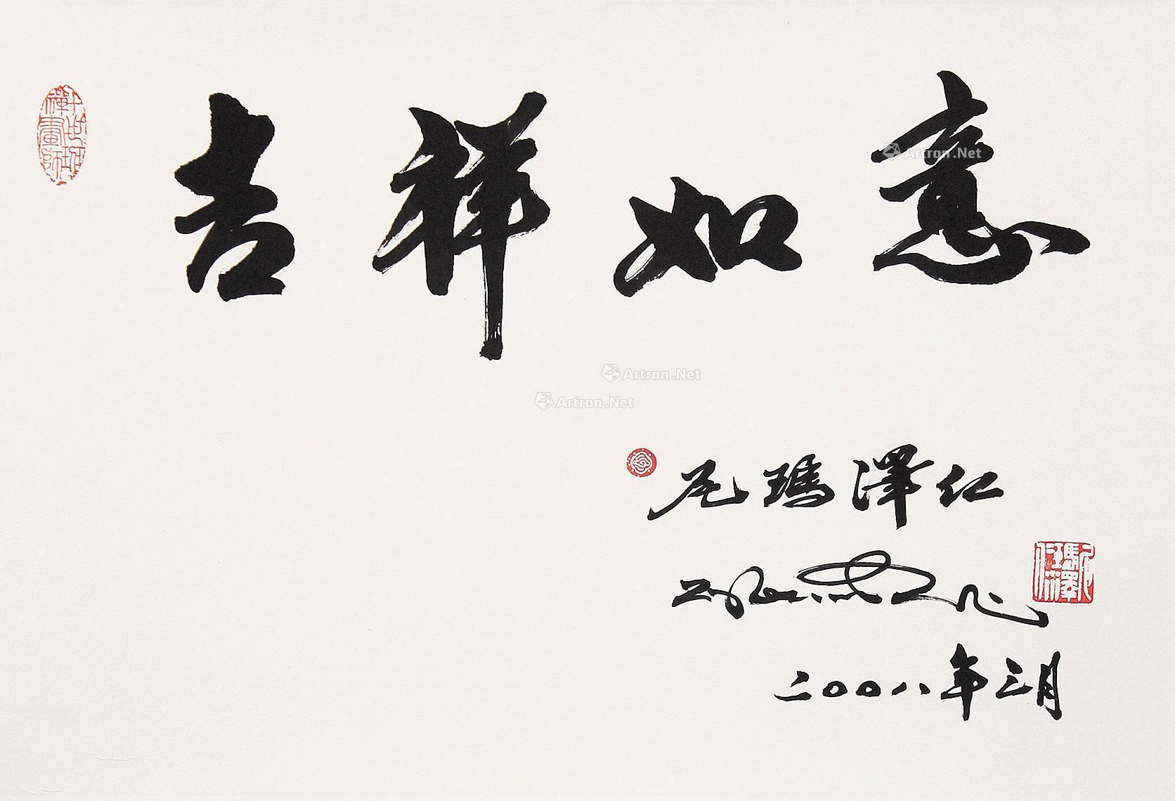 0201 吉祥如意