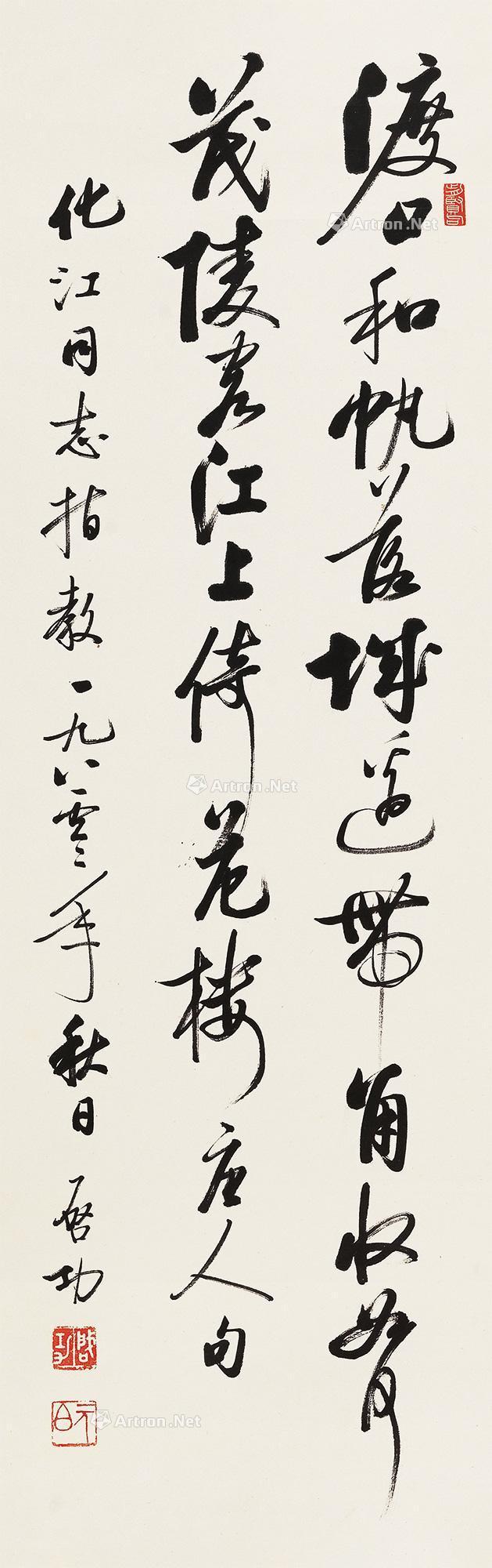北京荣宝拍卖有限公司 2018春季艺术品拍卖会 景行维贤·启功作品专场