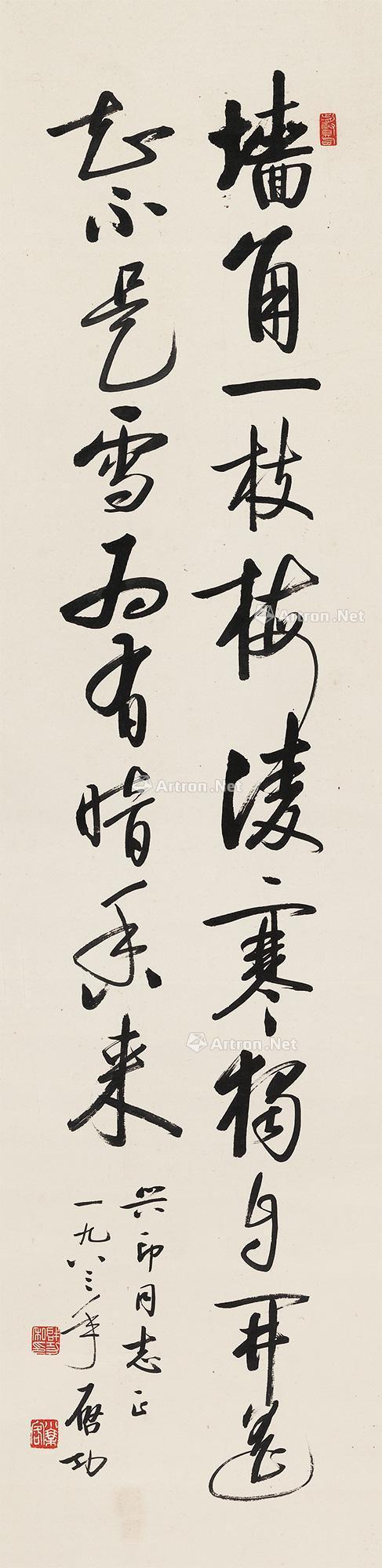 北京荣宝拍卖有限公司 2018春季艺术品拍卖会 景行维贤·启功作品专场