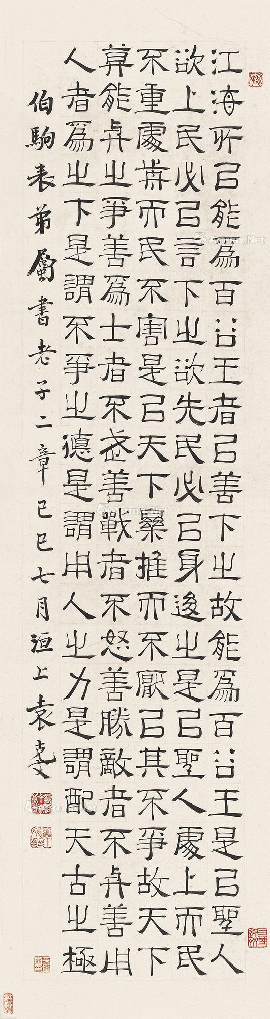10451929年作隶书老子句立轴水墨纸本