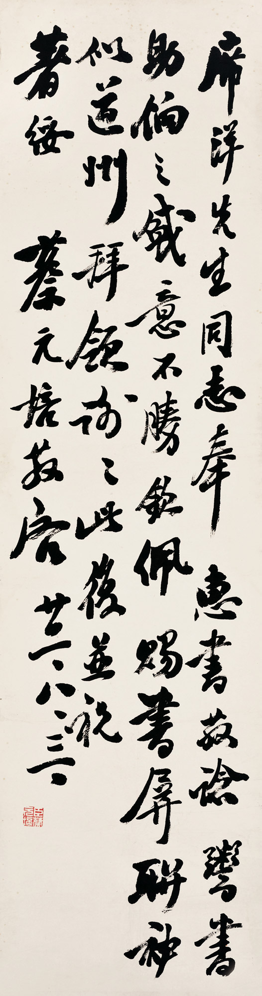 03261933年作蔡元培致席洋先生手札镜心水墨纸本